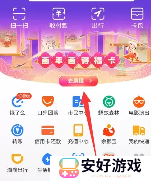 2023支付宝扫原图有惊喜图片