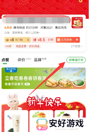 饿了么怎么分享到微信一起点餐