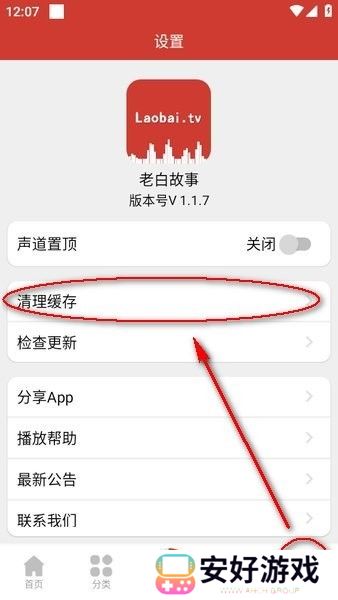 老白故事免费听书