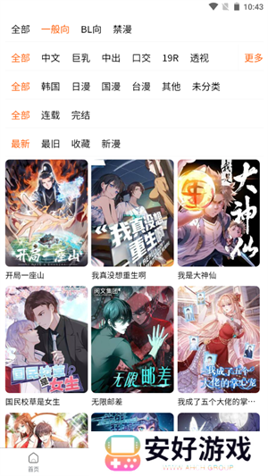 漫蛙漫画app截图