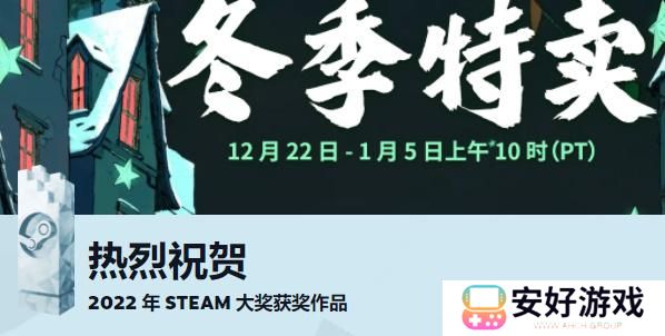 Steam2022年度大奖名单