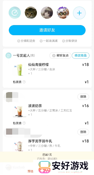 饿了么怎么分享到微信一起点餐