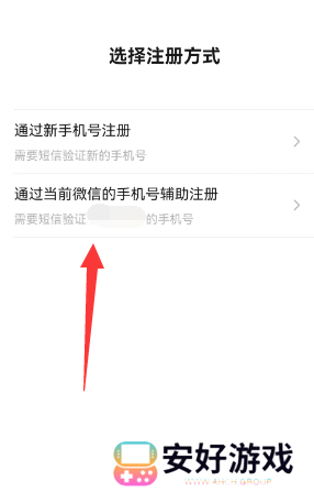 微信一手机号可注册两账号方法