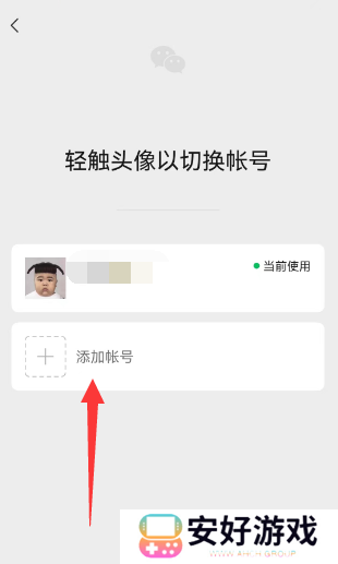 微信一手机号可注册两账号方法