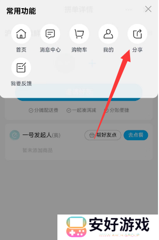 饿了么怎么分享到微信一起点餐