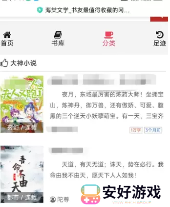 海棠文学小说网站入口2023