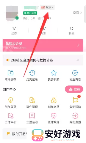 B站硬核会员答题入口