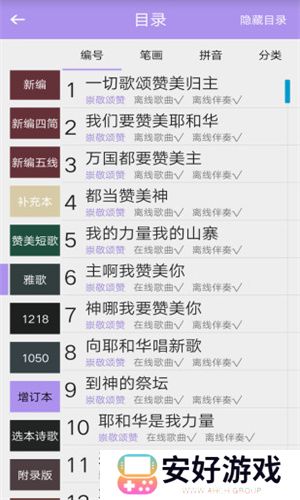 诗歌本免费下载安装