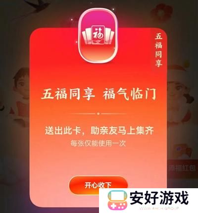 支付宝五福同享卡有什么用