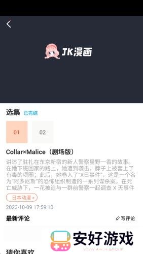 jk漫画免费版下载头像是粉头老版本