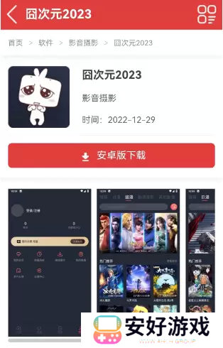 囧次元动漫入口