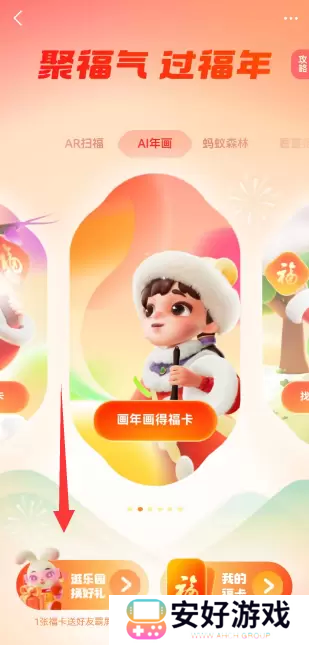 支付宝福气乐园怎么玩