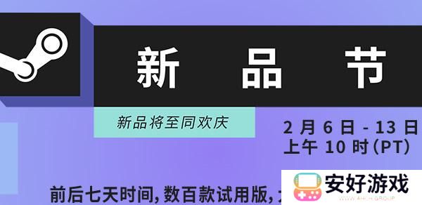 steam新品节2023