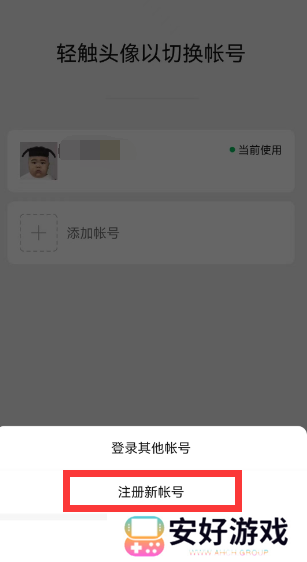 微信一手机号可注册两账号方法