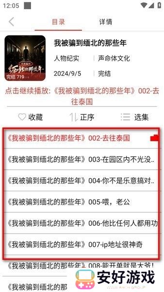 老白故事免费听书