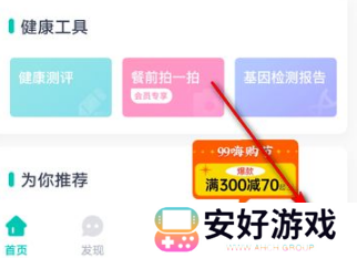 薄荷健康app怎么收藏食物?2