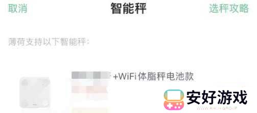 薄荷健康怎么绑定体脂秤?3