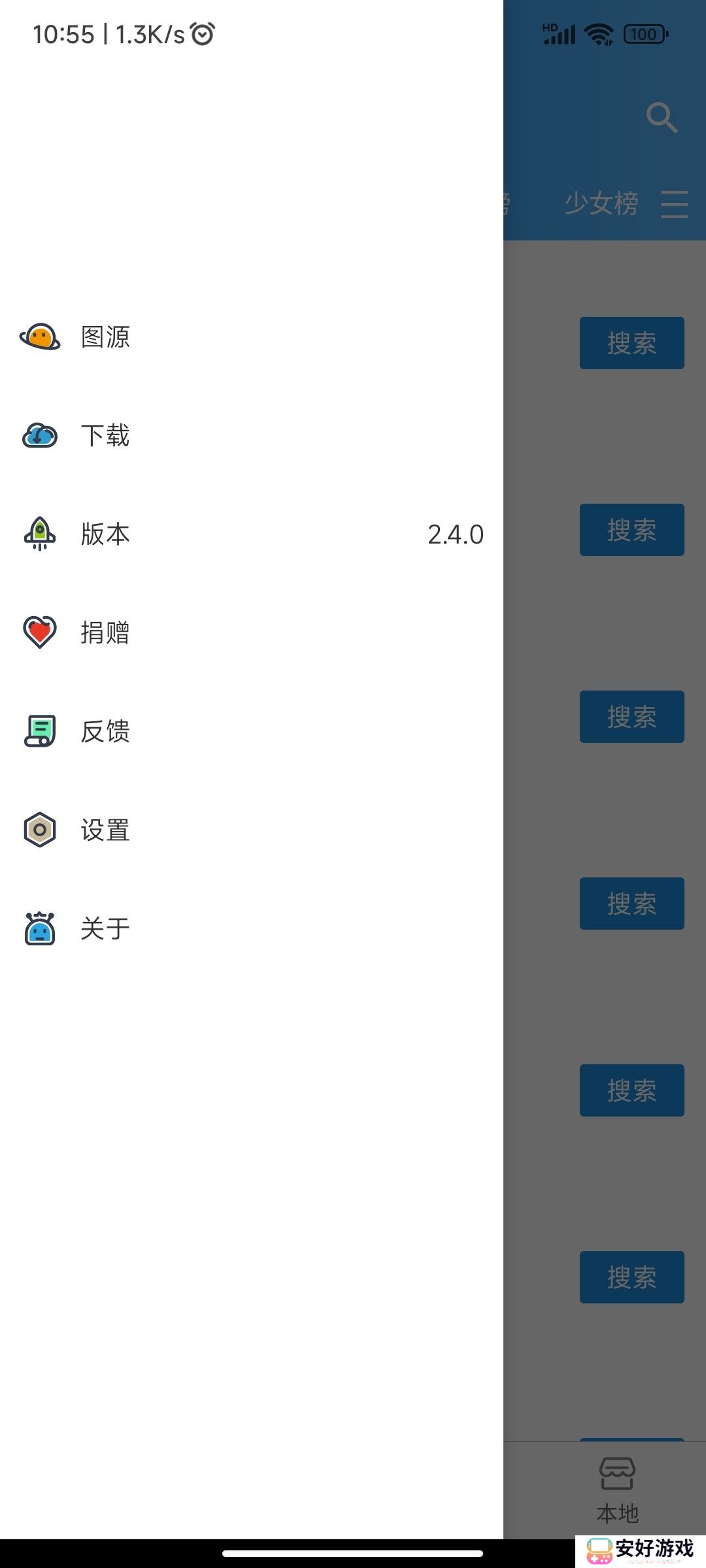 异次元漫画app图源网络导入2