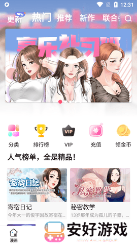 汗汗漫画完整版页面免费