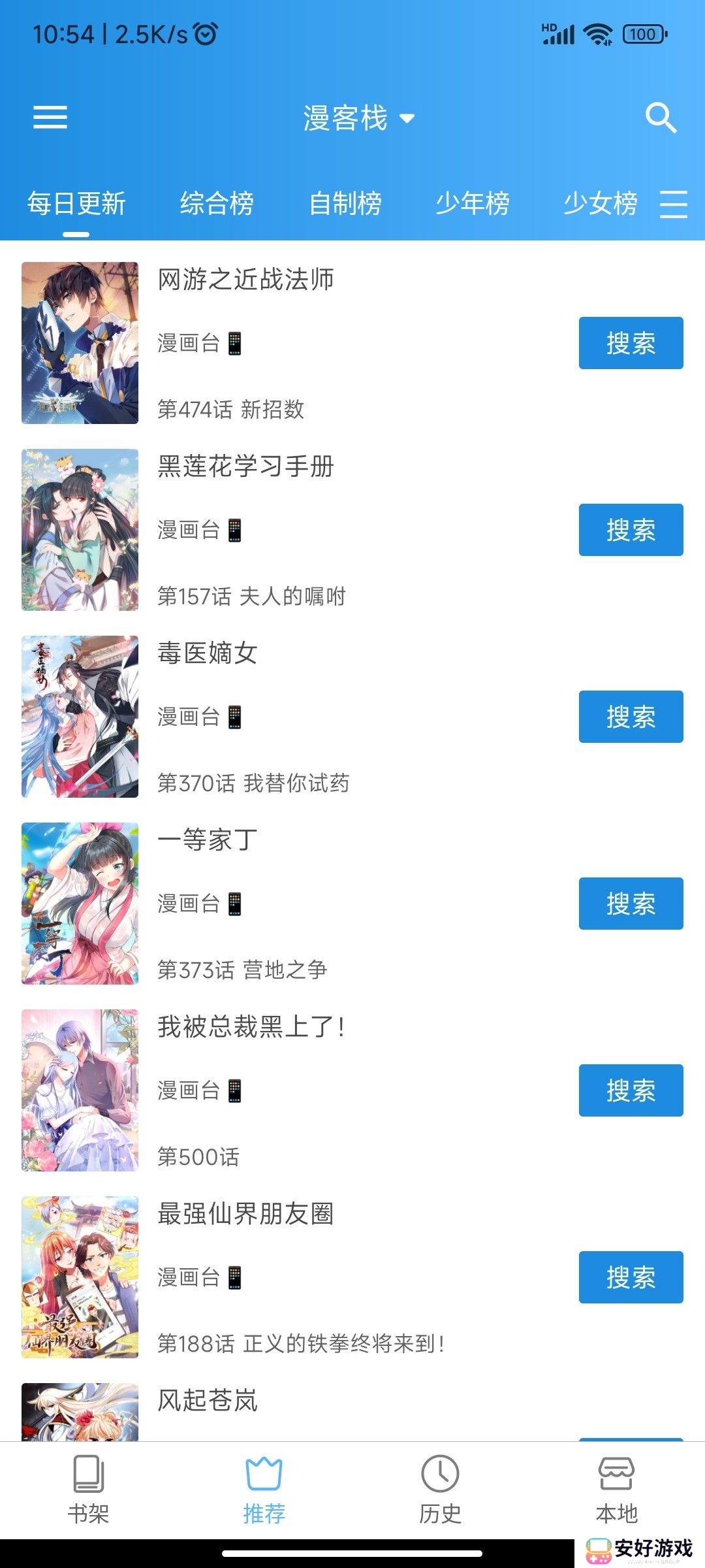 异次元漫画app图源网络导入1