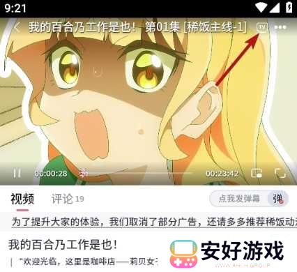 稀饭动漫app使用方法1