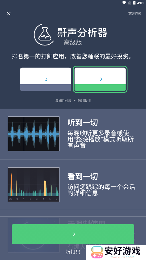 鼾声分析器安卓高级版