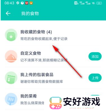 薄荷健康app怎么收藏食物?4