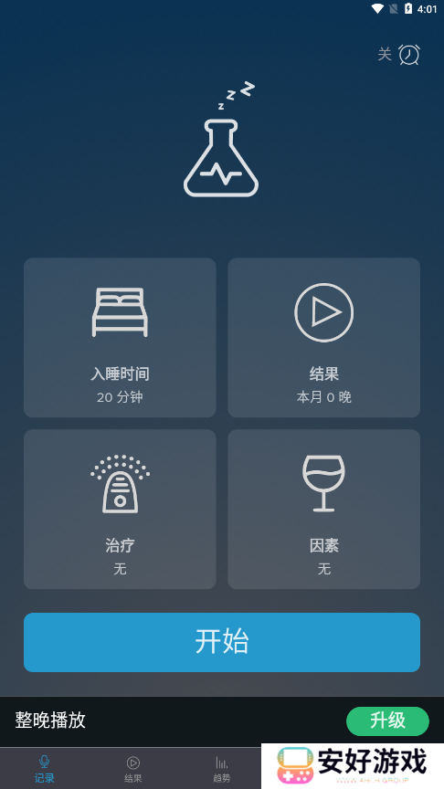 鼾声分析器安卓高级版
