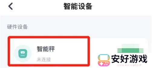 薄荷健康怎么绑定体脂秤?2