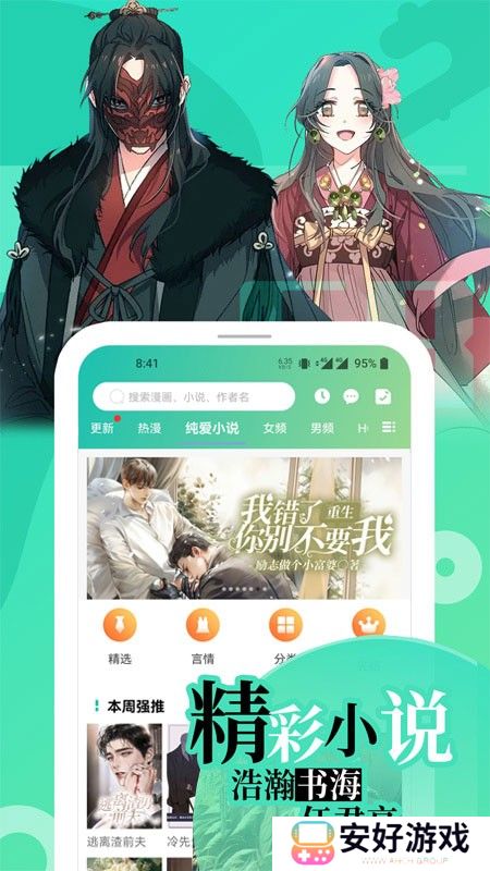 画涯漫画app下载正版免费