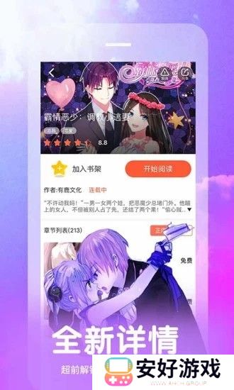 汗汗漫画登录页面入口下拉阅读