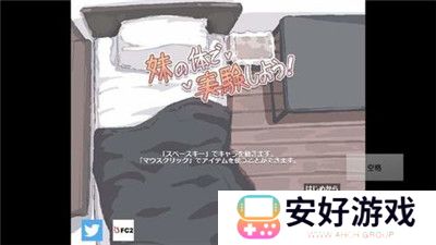 用妹妹的身体做实验