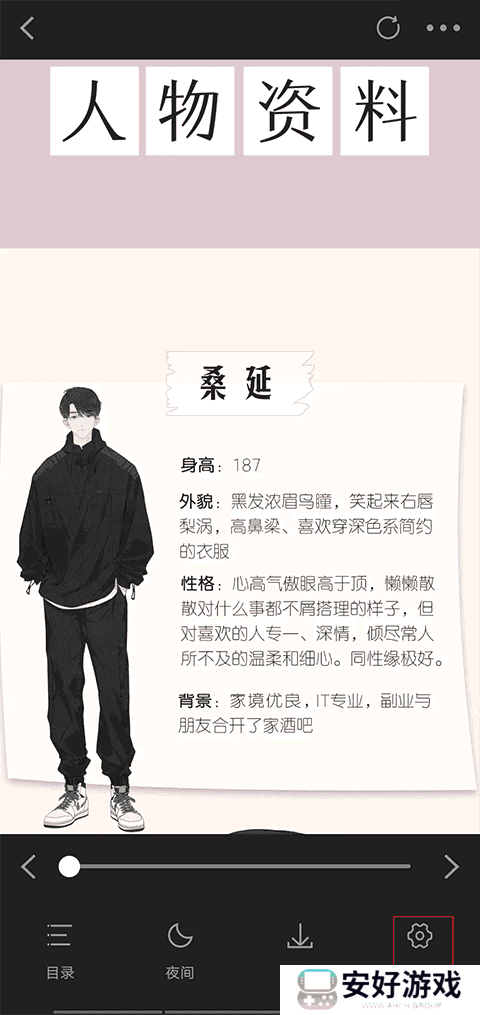 包子漫画怎么翻页? 包子漫画怎么翻页?