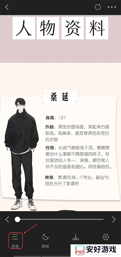 包子漫画软件怎么切换章节? 包子漫画软件怎么切换章节?