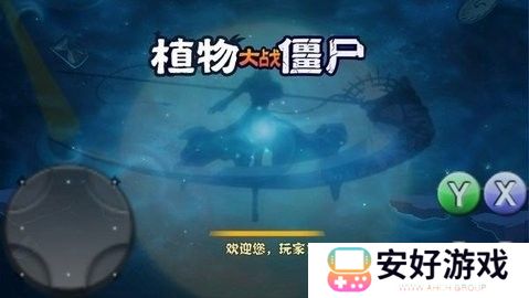 植物大战僵尸破灭版触控板