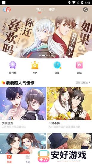 漫漫漫画免费内购版无登录