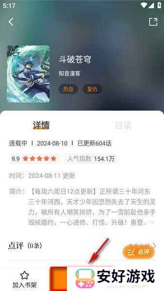 包子漫画官方下载 包子漫画免费漫画下载