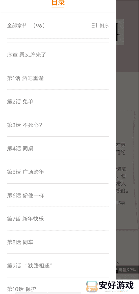 包子漫画手机版 包子漫画手机版