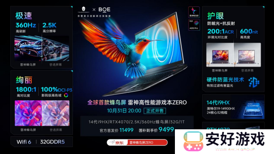 当“击剑雷神”遇见“电竞雷神” 以极速美学解读全球首款雷神蜂鸟屏