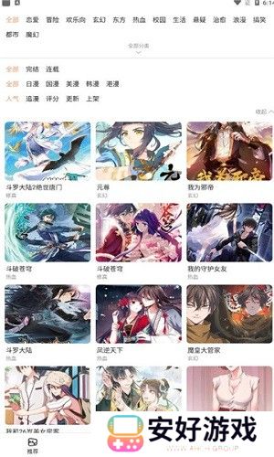 喵上漫画去广告解锁版v1.10.1 永久版