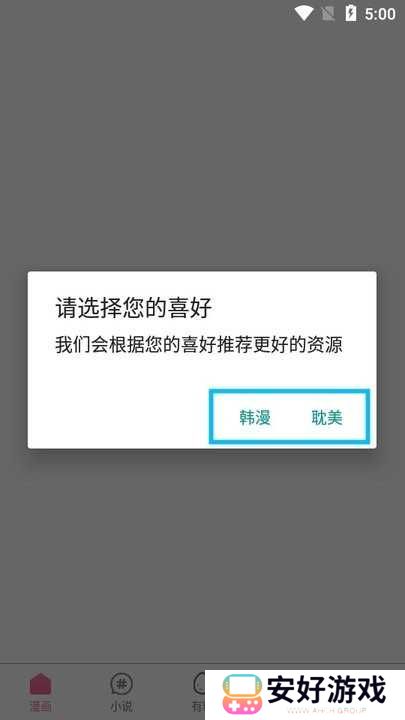 妖精漫画app新手教程 妖精漫画app新手教程