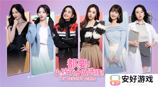 都要小孩子才做选择