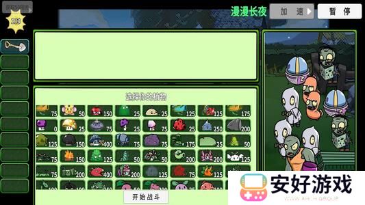 杂交植物勇战僵尸