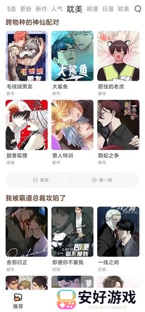 喵趣漫画免费阅读