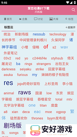 爱恋BT动漫下载官方手机客户端-爱恋动漫BT下载安卓2024最新版v00.00.0002