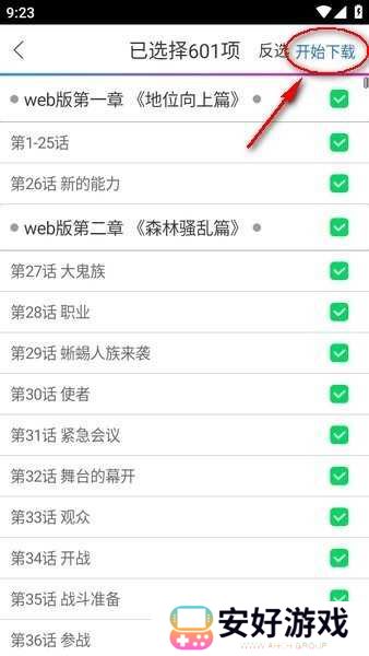 动漫之家手机版 动漫之家下载app