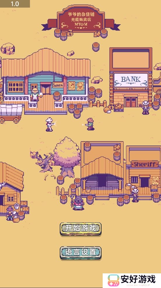 光能贩卖店正式版