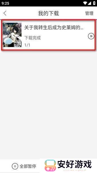 动漫之家app官网下载 动漫之家软件下载最新版