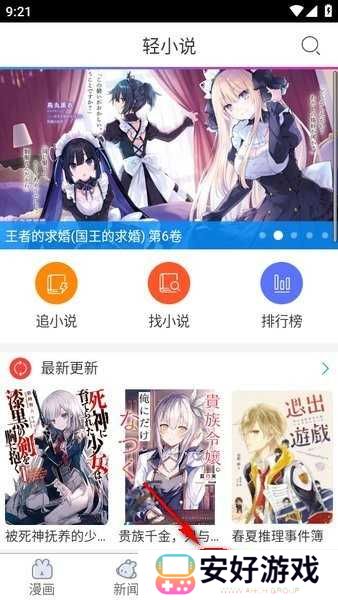 动漫之家客户端 动漫之家最新版本