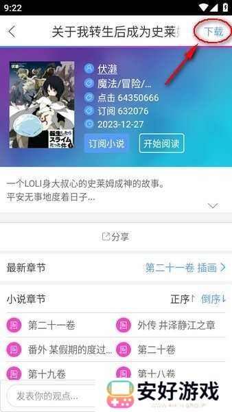 动漫之家手机app 动漫之家轻小说app
